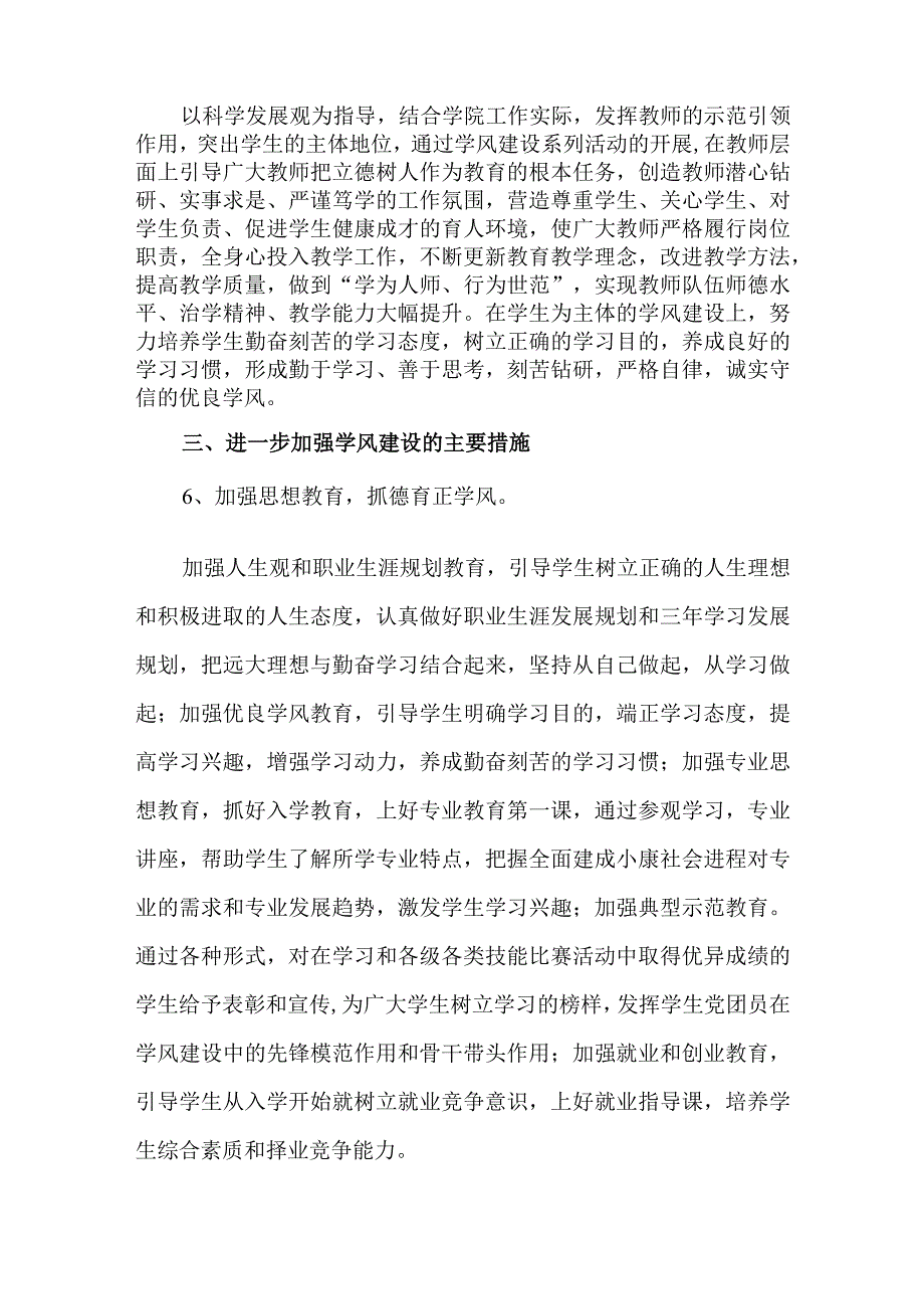 关于进一步加强学风建设的实施方案.docx_第3页