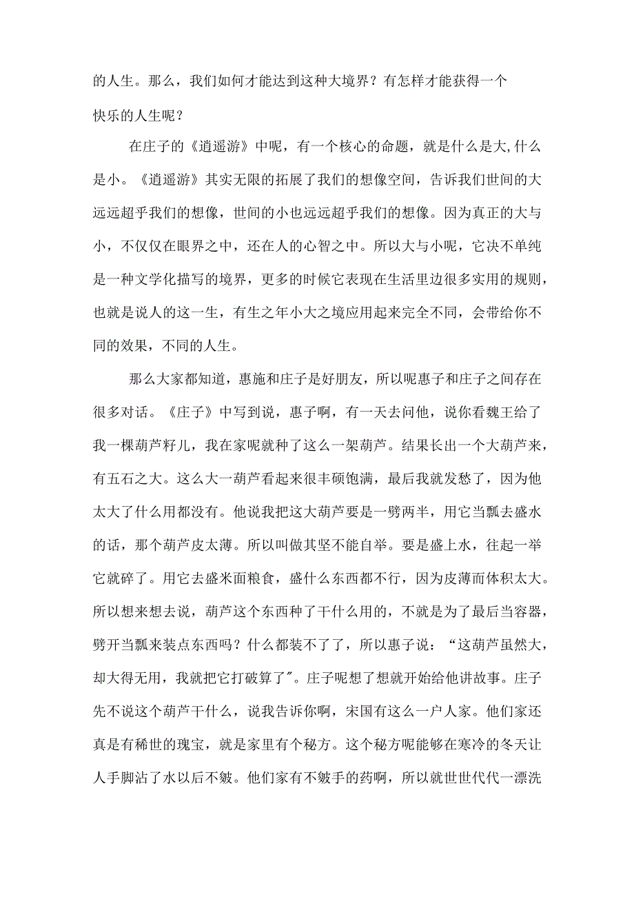 于丹庄子心得读后感.docx_第2页