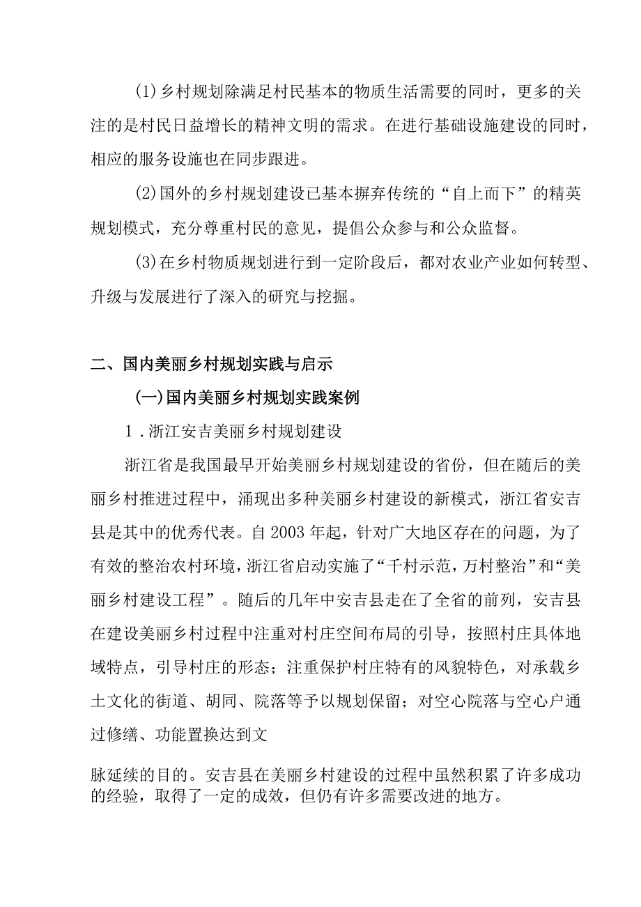 淮安市淮阴区高家堰镇高堰村美丽乡村规划分析研究国土资源管理专业.docx_第3页