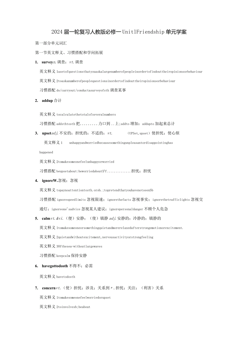 2024届一轮复习人教版必修一Unit1Friendship单元学案（15页word版）.docx_第1页