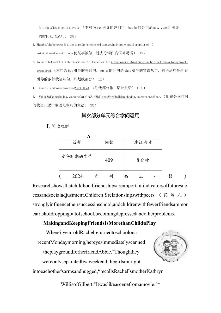 2024届一轮复习人教版必修一Unit1Friendship单元学案（15页word版）.docx_第3页