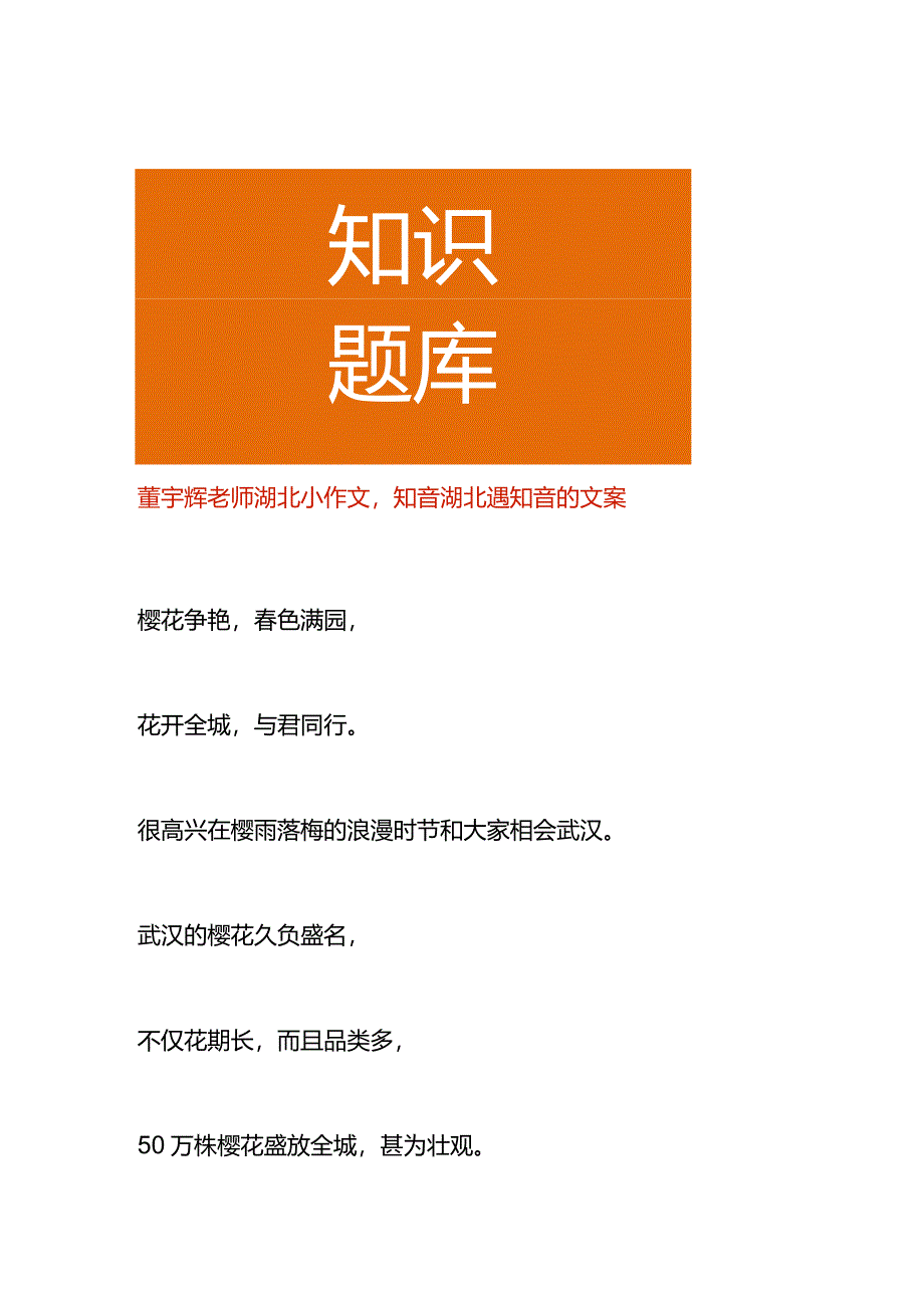 董宇辉老师湖北小作文知音湖北遇知音的文案.docx_第1页