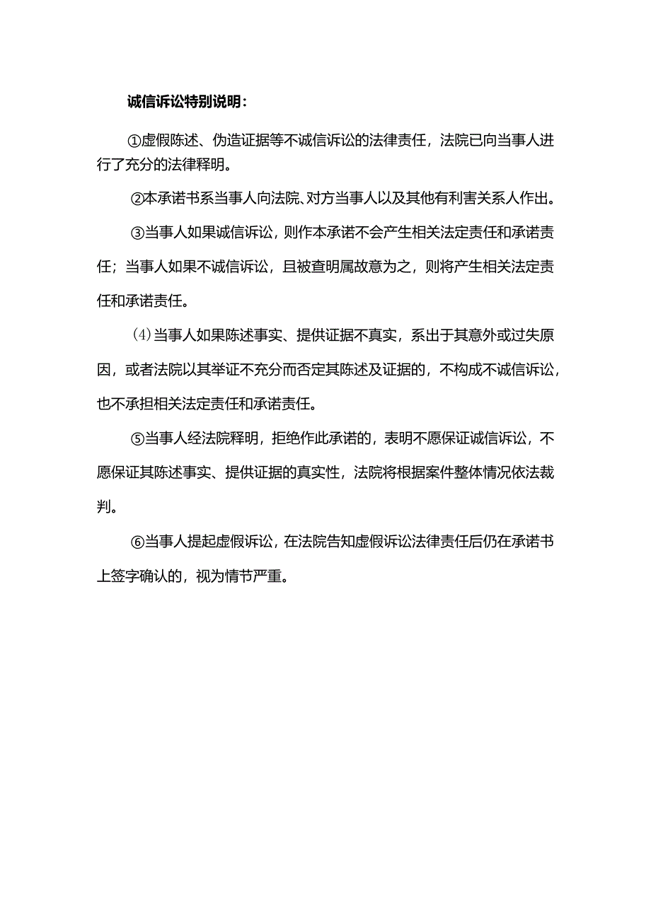 当事人诚信诉讼承诺书模板.docx_第2页