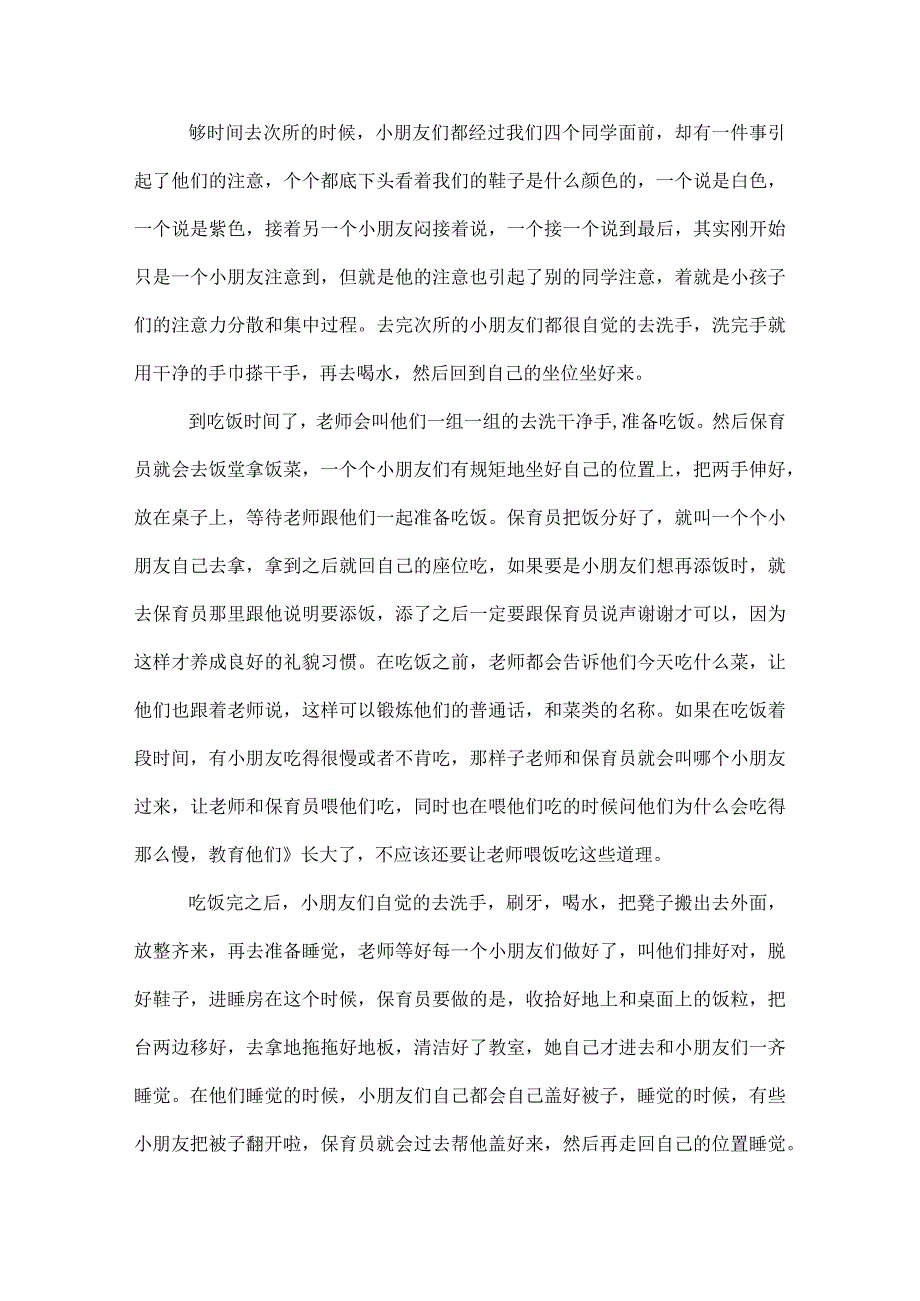 幼儿园保育员年终个人工作总结.docx_第3页