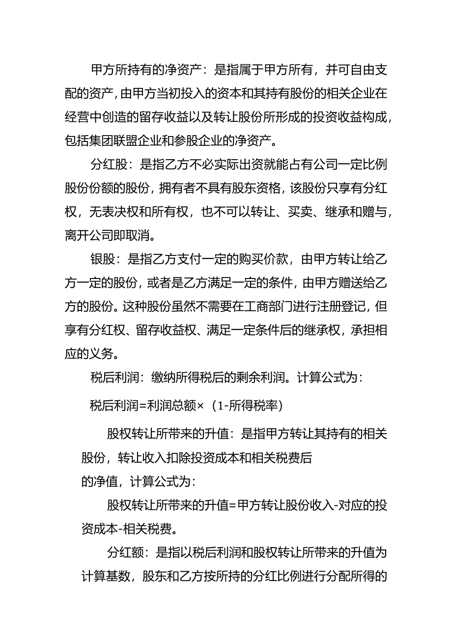 有限公司股权激励协议模板.docx_第2页