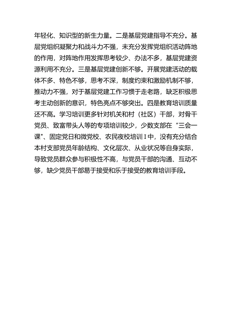 02-党建工作特色亮点清单与问题清单.docx_第2页