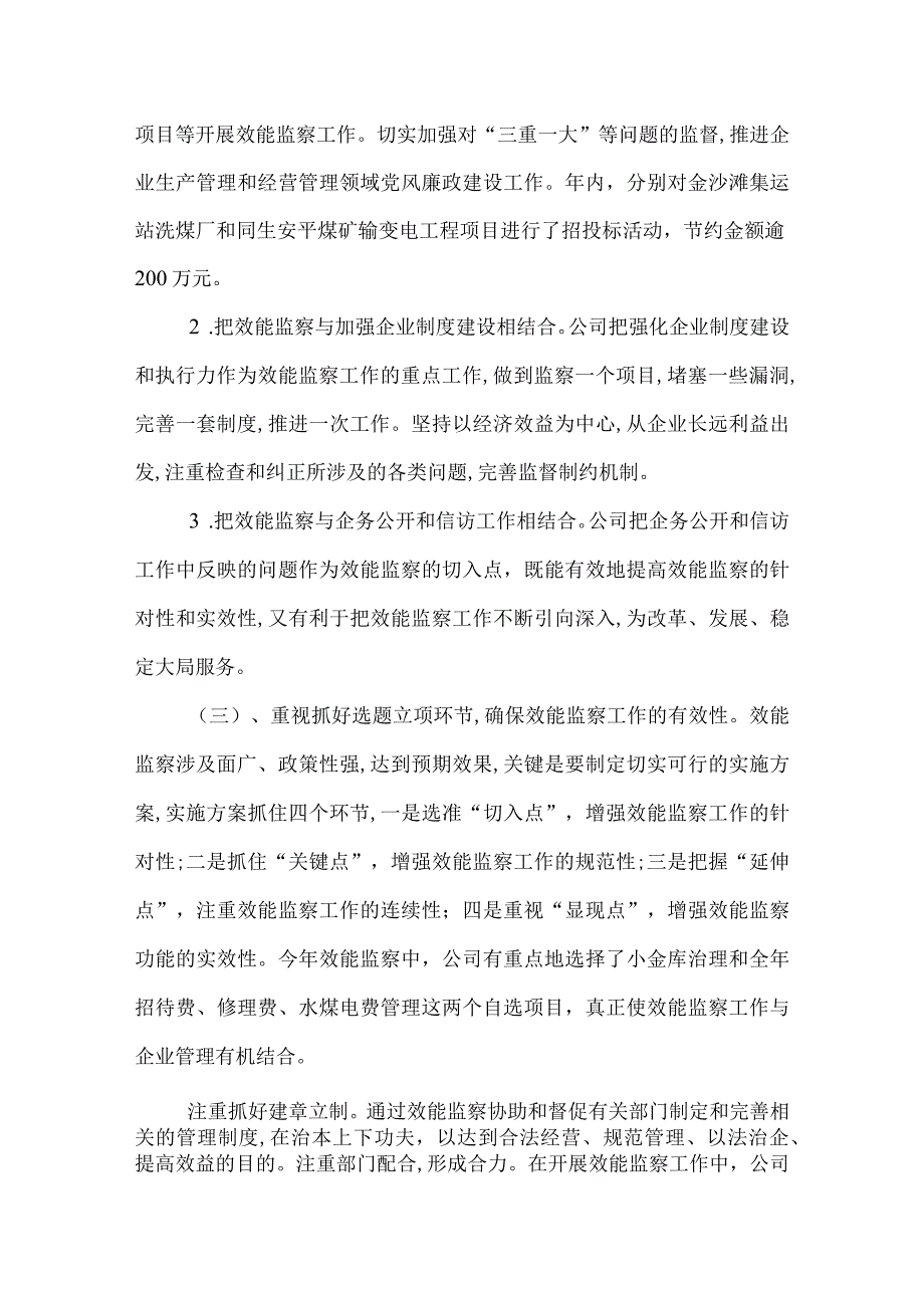 优秀效能监察年度工作总结范本.docx_第3页