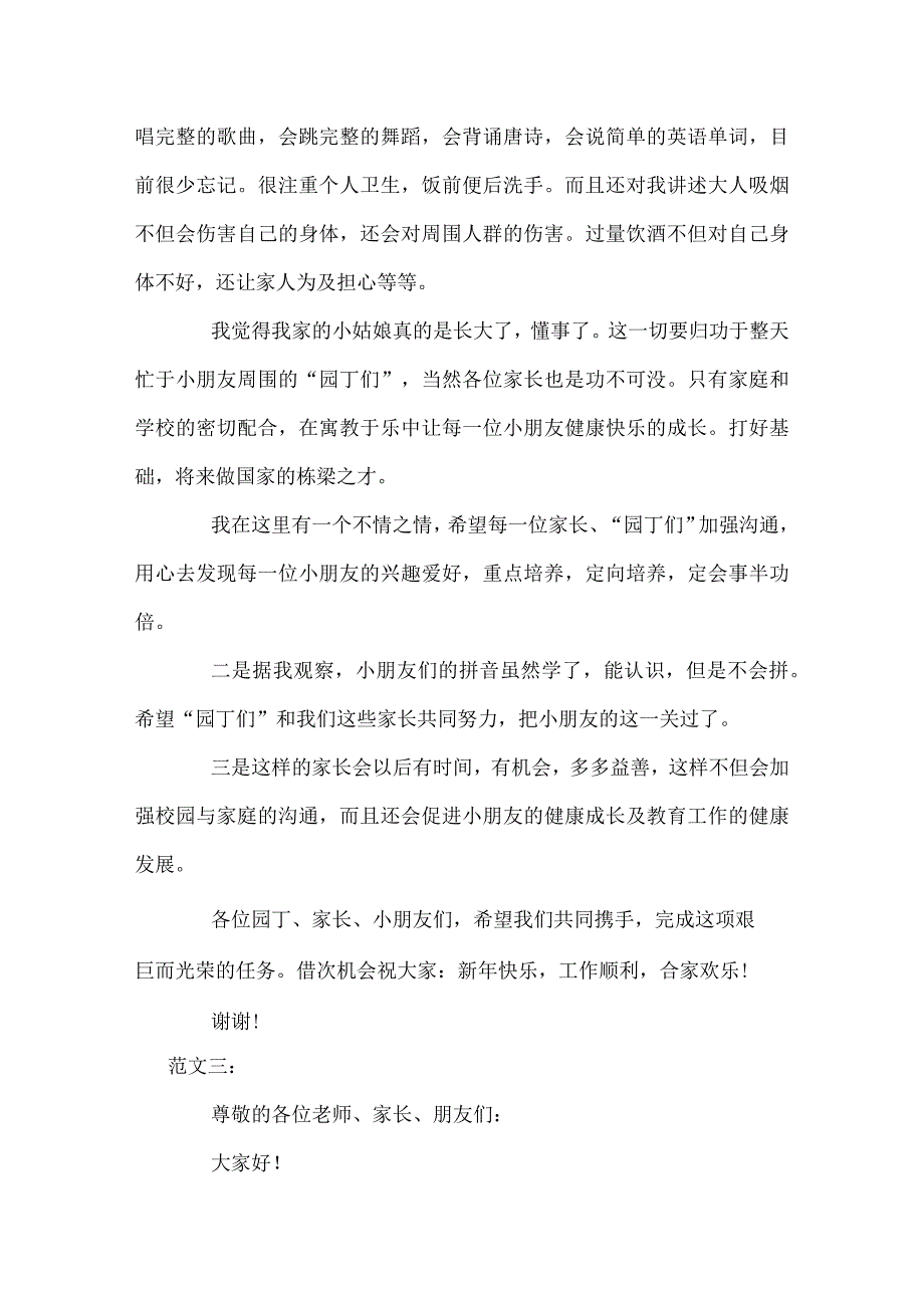 幼儿园家长发言稿.docx_第3页