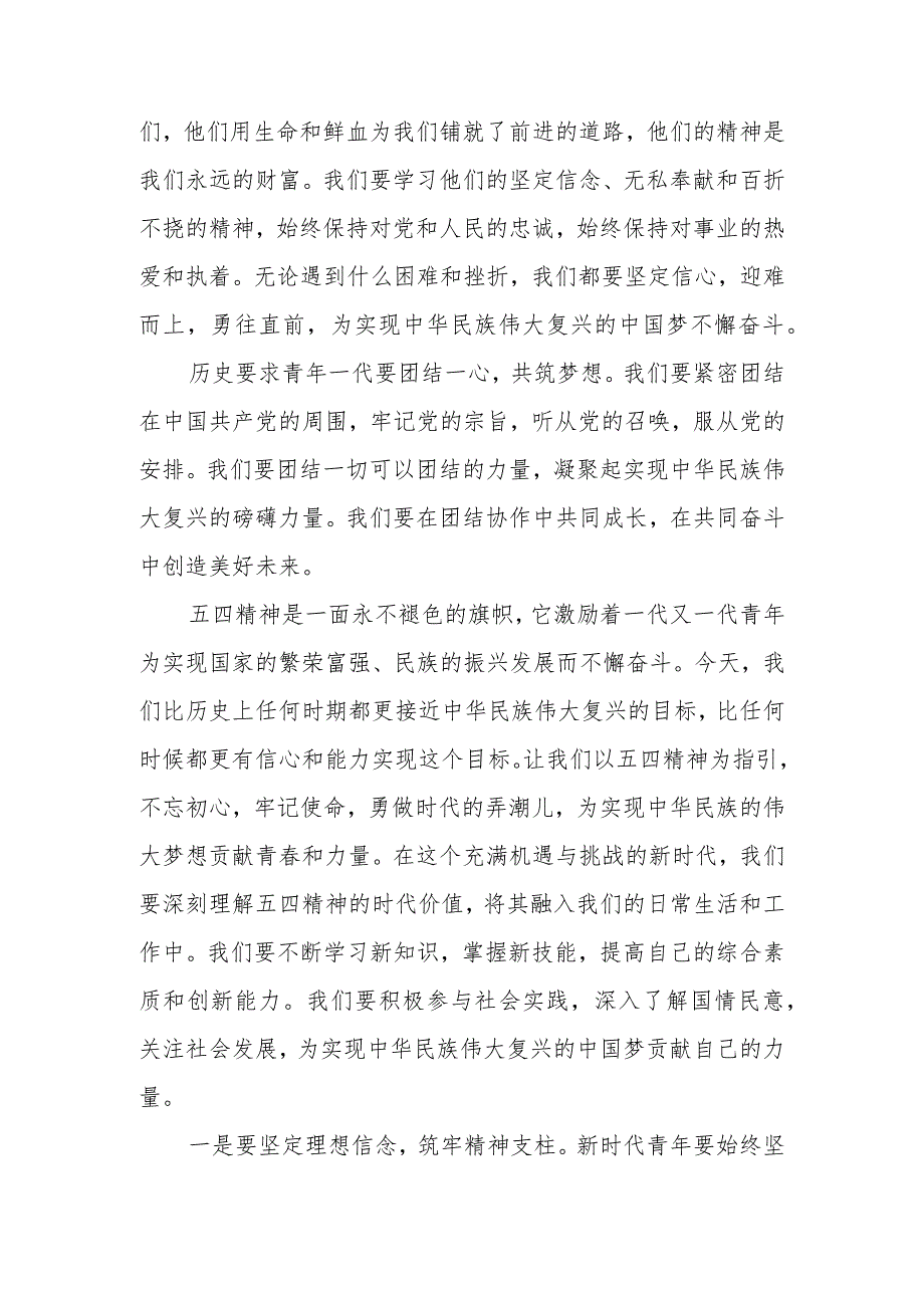 2024年五四专题党课讲稿《五四精神：新时代的青春使命与担当》.docx_第3页