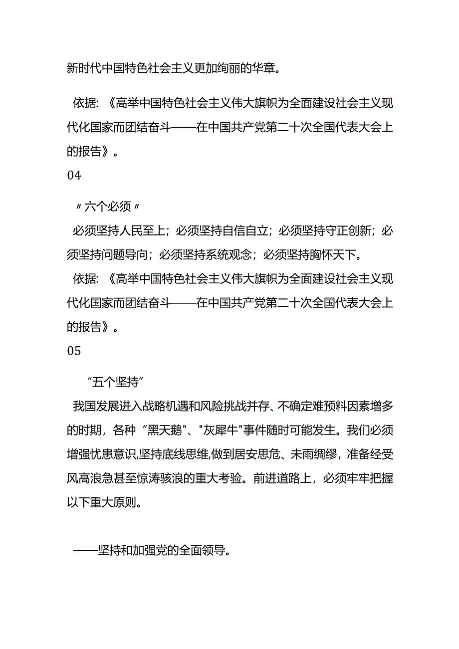 领导干部应知应会基础知识.docx_第2页