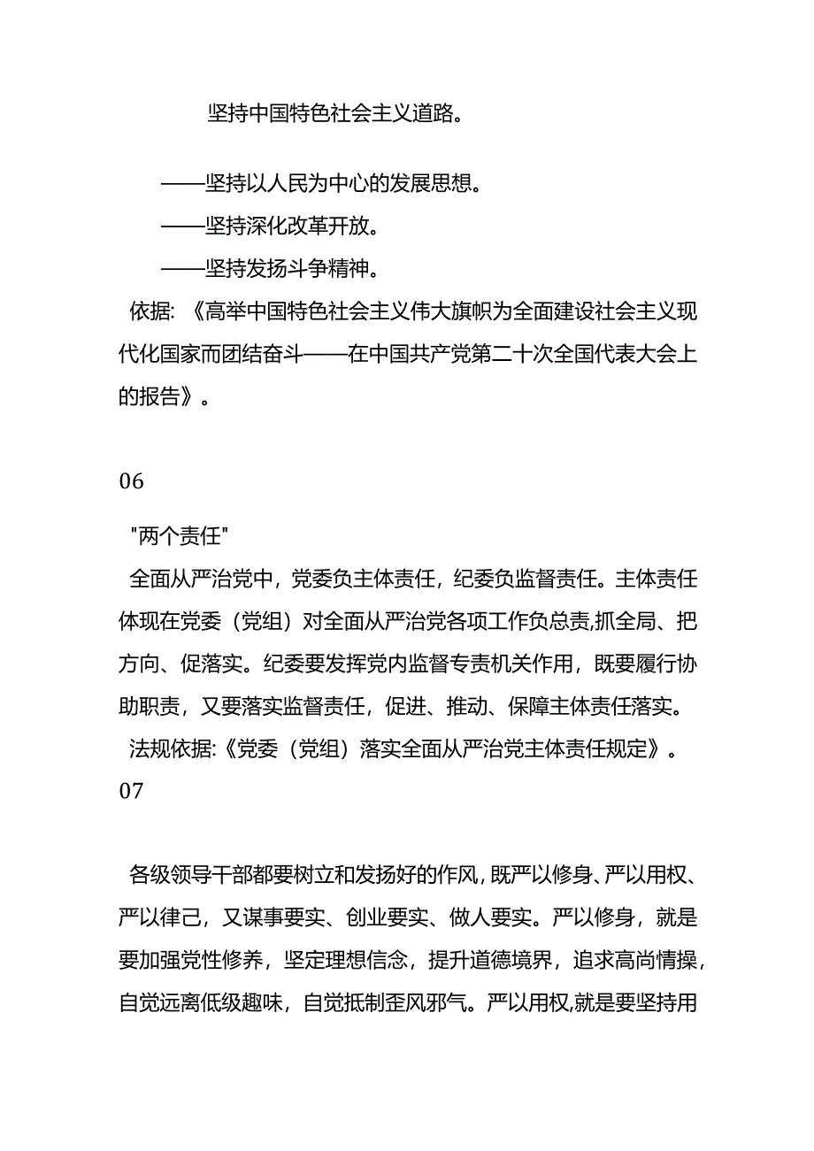 领导干部应知应会基础知识.docx_第3页