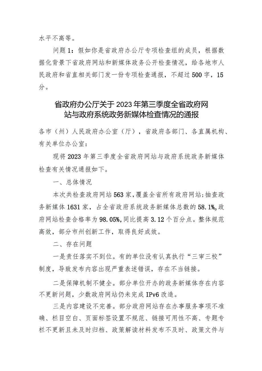 2024年3月16日青海省直遴选笔试真题及解析.docx_第3页