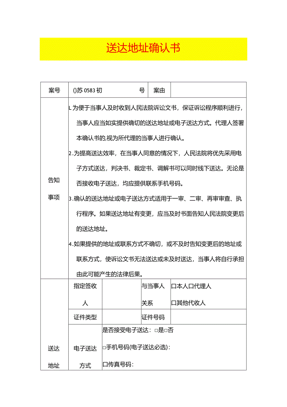 送达地址确认书模板.docx_第1页