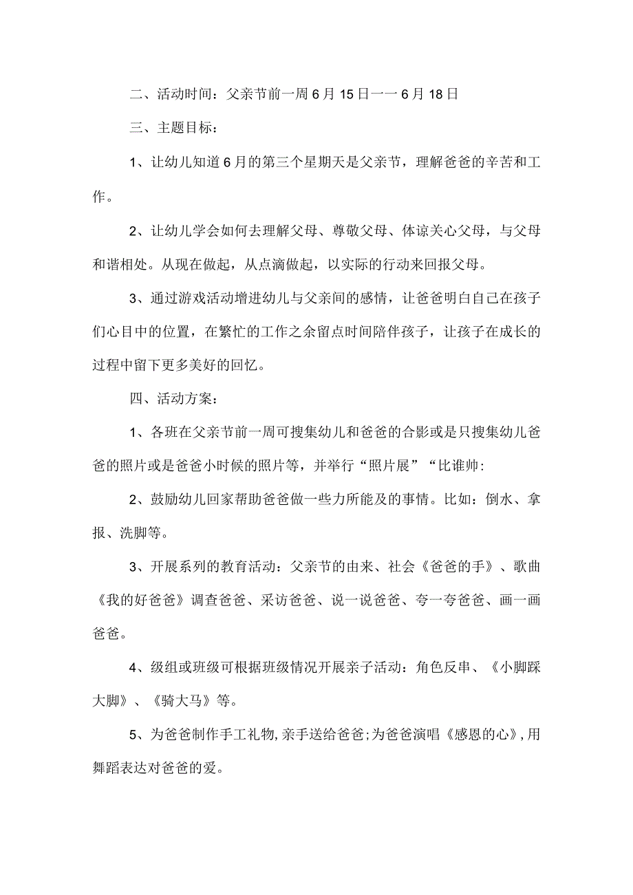 幼儿园父亲节活动策划方案.docx_第3页