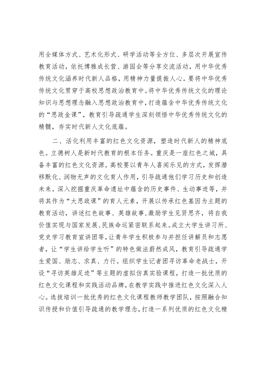 常委宣传部长中心组研讨发言：坚持以文育人着力培养时代新人.docx_第2页