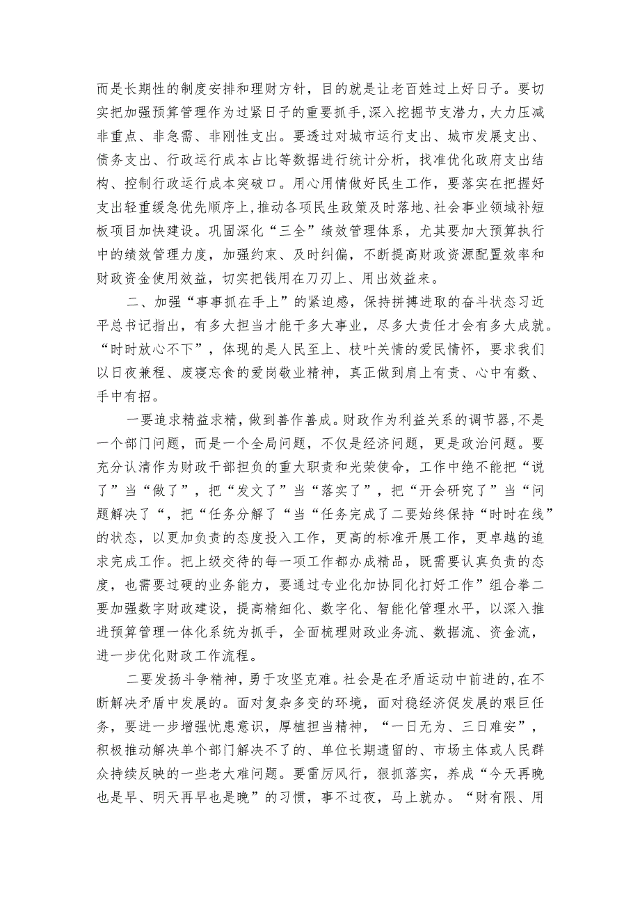 党课讲稿：强化责任感、使命感推动财政工作高质量发展.docx_第2页