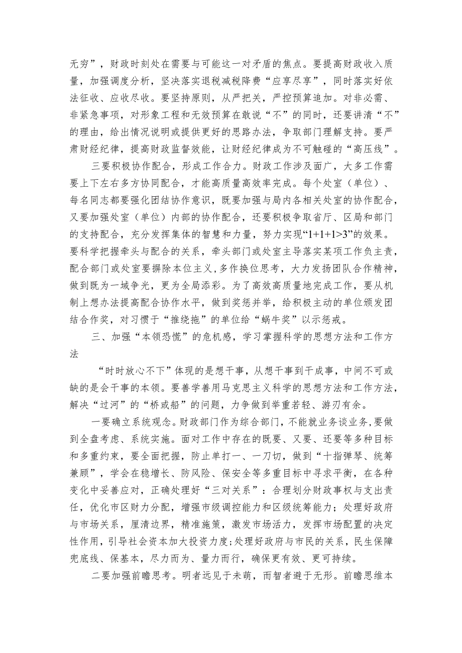 党课讲稿：强化责任感、使命感推动财政工作高质量发展.docx_第3页