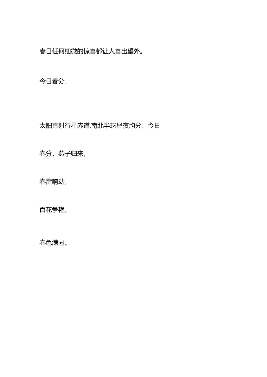 董宇辉老师讲24节气之春分的方案.docx_第3页