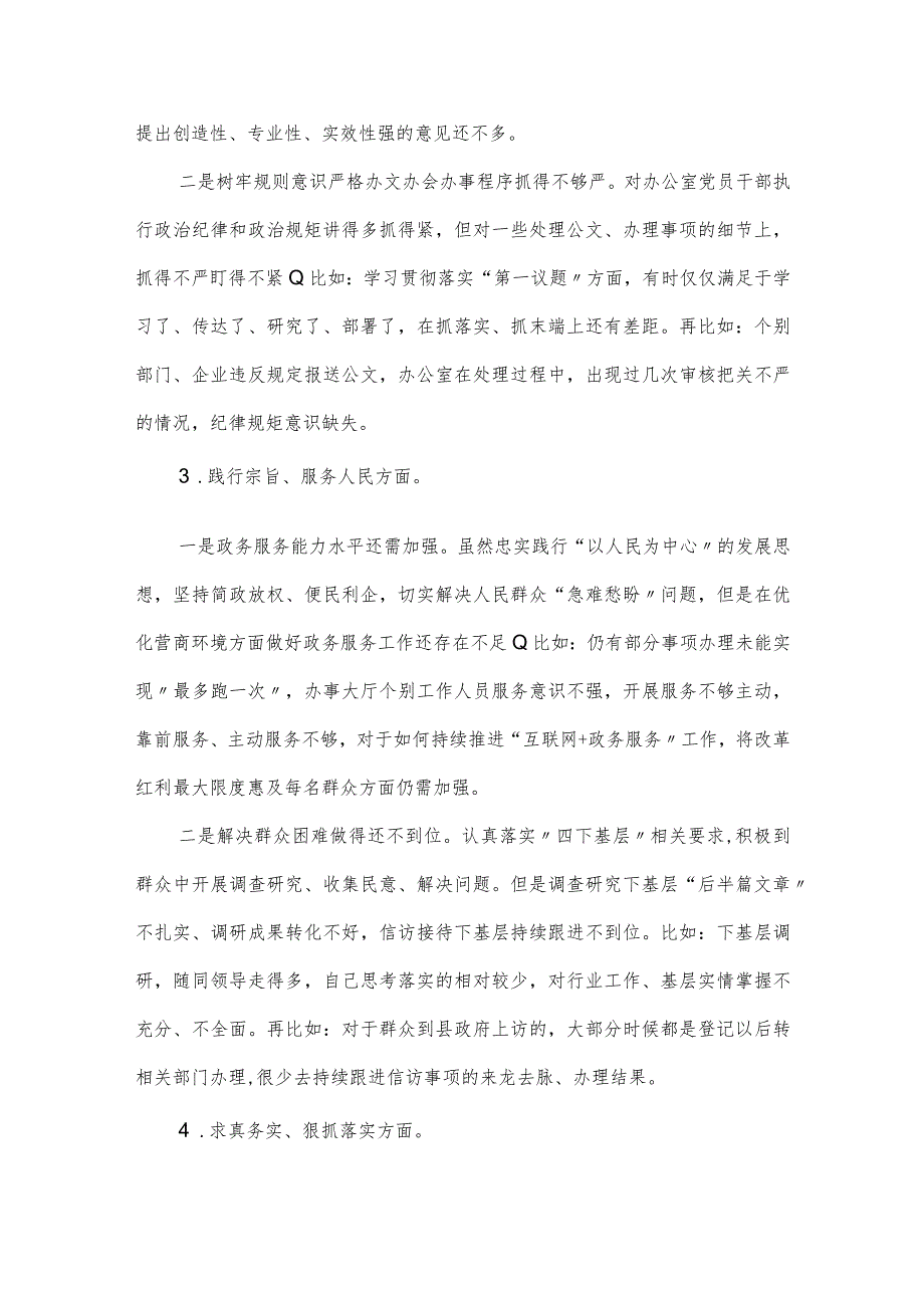 县政府办公室主任主题教育专题民主生活会个人发言.docx_第2页