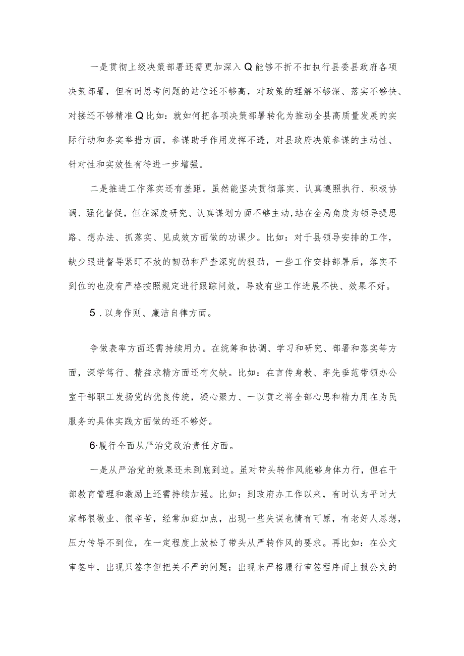 县政府办公室主任主题教育专题民主生活会个人发言.docx_第3页