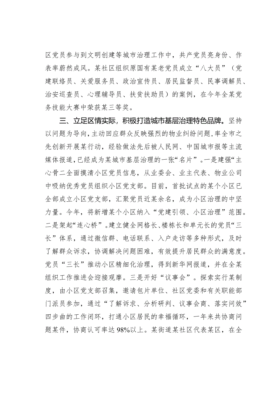 某某区在全市党建引领基层治理座谈会上的发言.docx_第3页