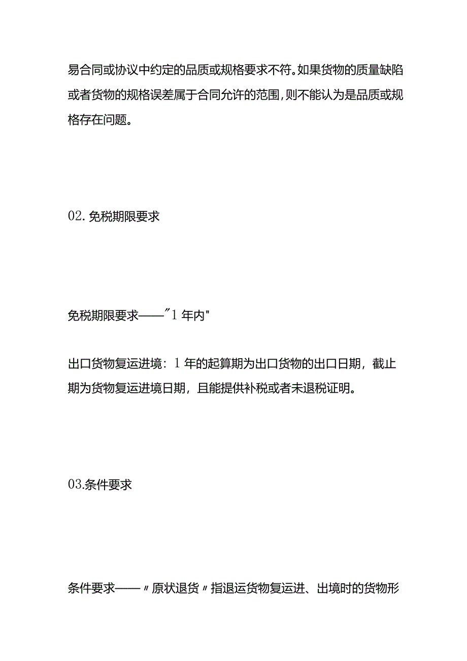 退运货物进口报关流程.docx_第2页