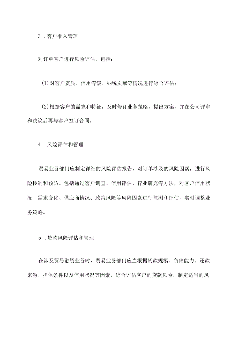 贸易业务风险管理制度.docx_第3页