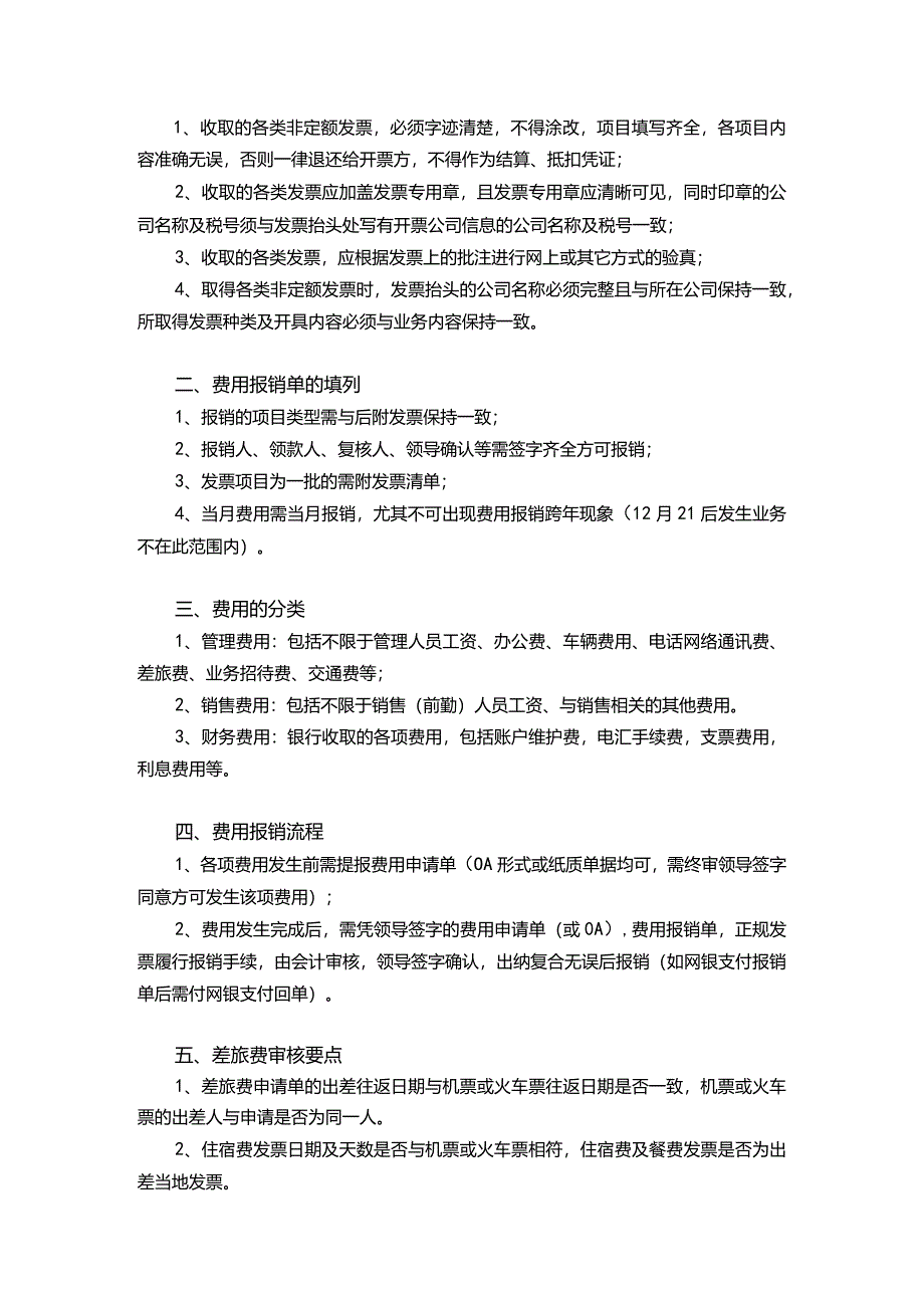 企业财务管理制度Word模板.docx_第2页