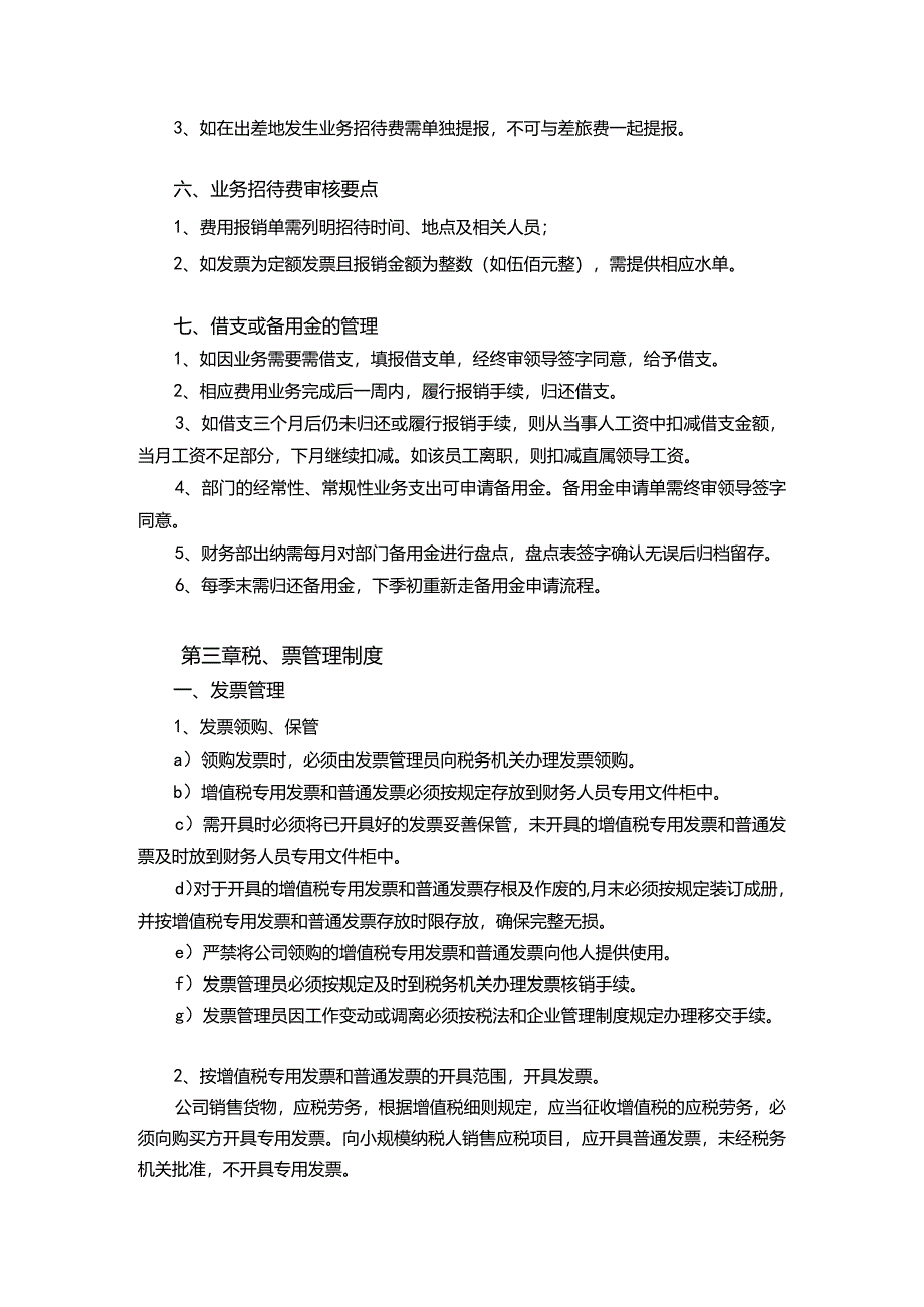 企业财务管理制度Word模板.docx_第3页