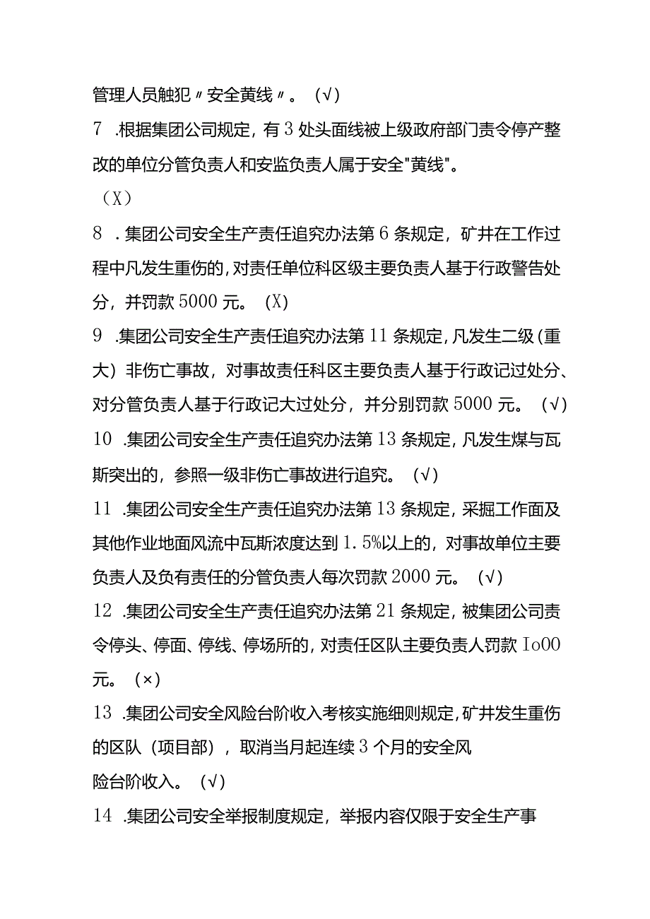 煤矿职工应知应会知识考试题库(含答案).docx_第2页