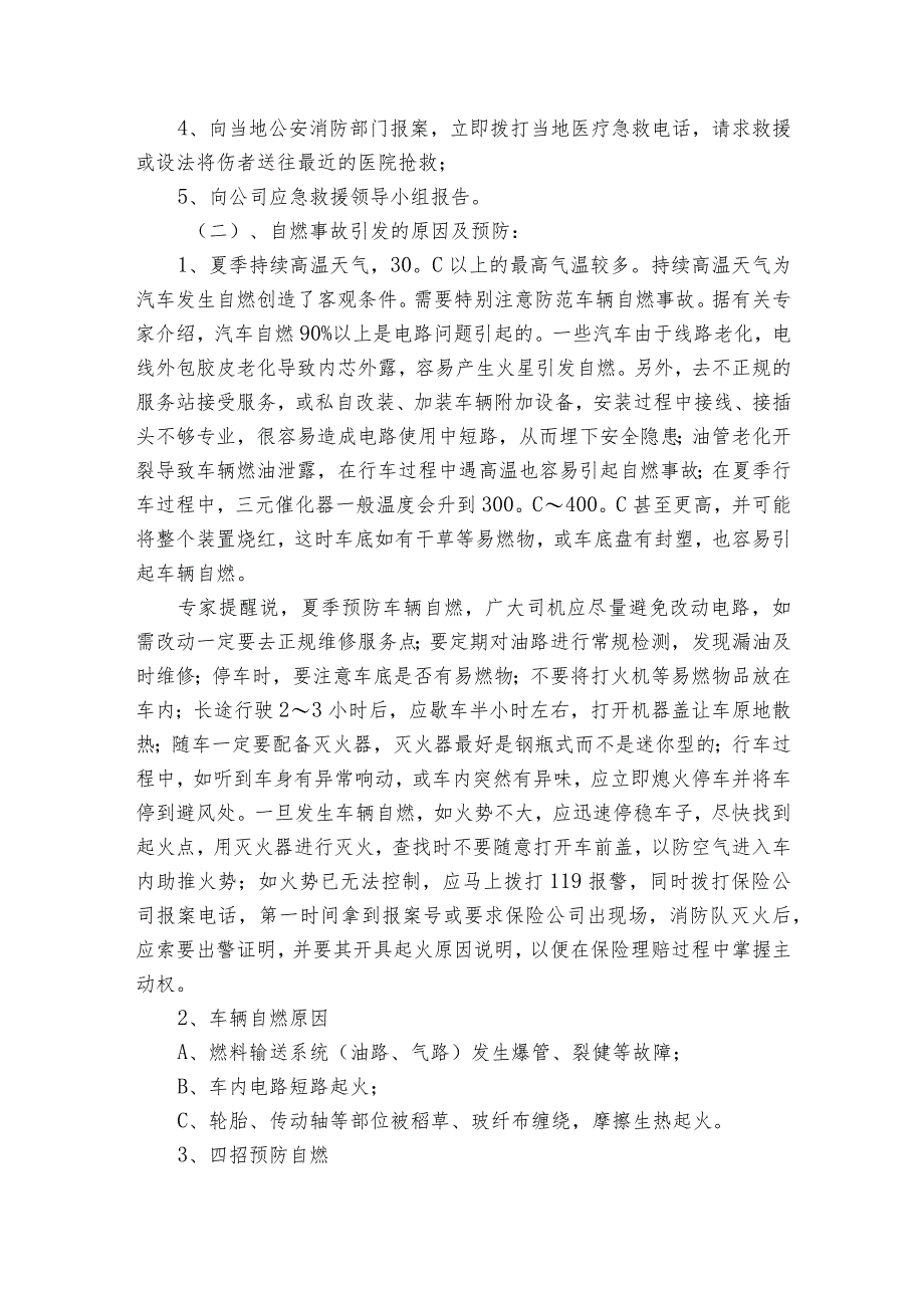 车辆安全应急预案（3篇）.docx_第2页