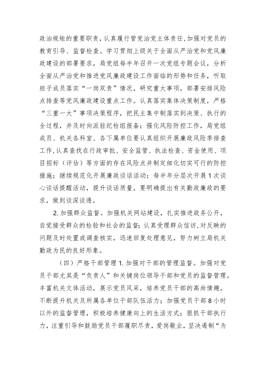 局2024年党风廉政建设和反腐败工作计划要点.docx_第3页