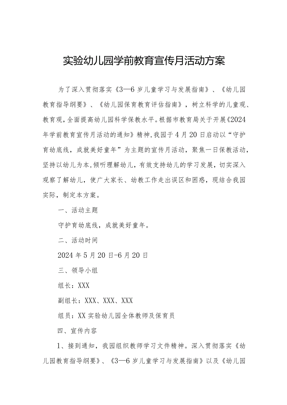 实验幼儿园开展2024年全国学前教育宣传月活动方案.docx_第1页