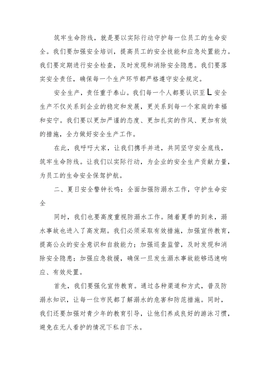 某市长在全市安全生产暨防溺水工作电视电话会议上的讲话.docx_第2页