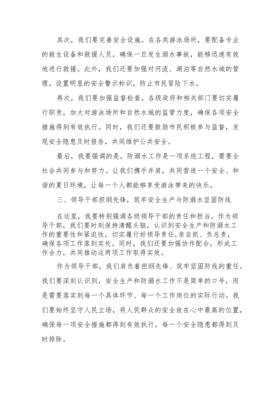 某市长在全市安全生产暨防溺水工作电视电话会议上的讲话.docx_第3页