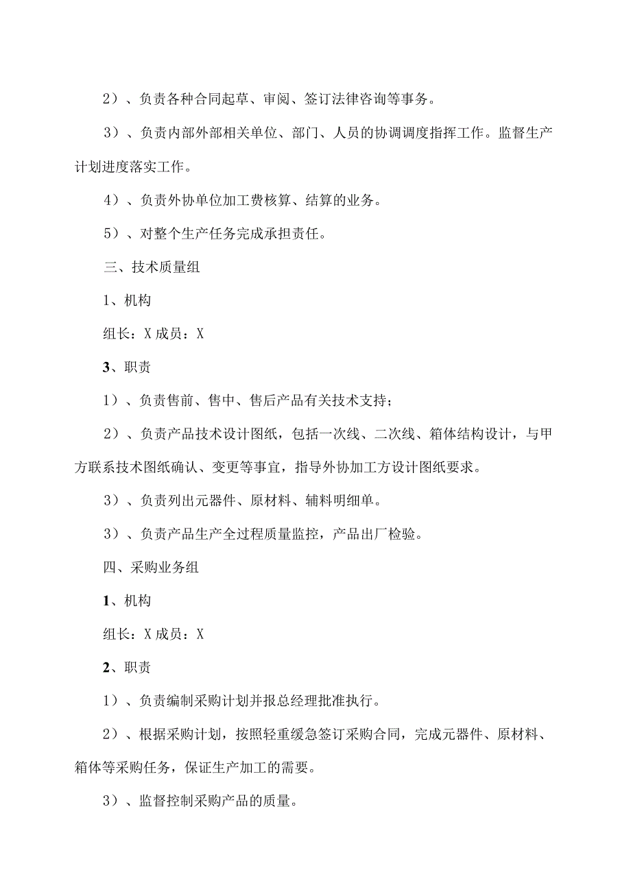 XX互感器有限公司关于非洲X国合同项目的实施方案（2024年）.docx_第2页