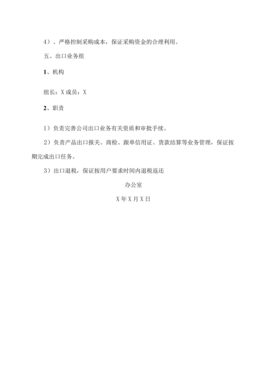 XX互感器有限公司关于非洲X国合同项目的实施方案（2024年）.docx_第3页