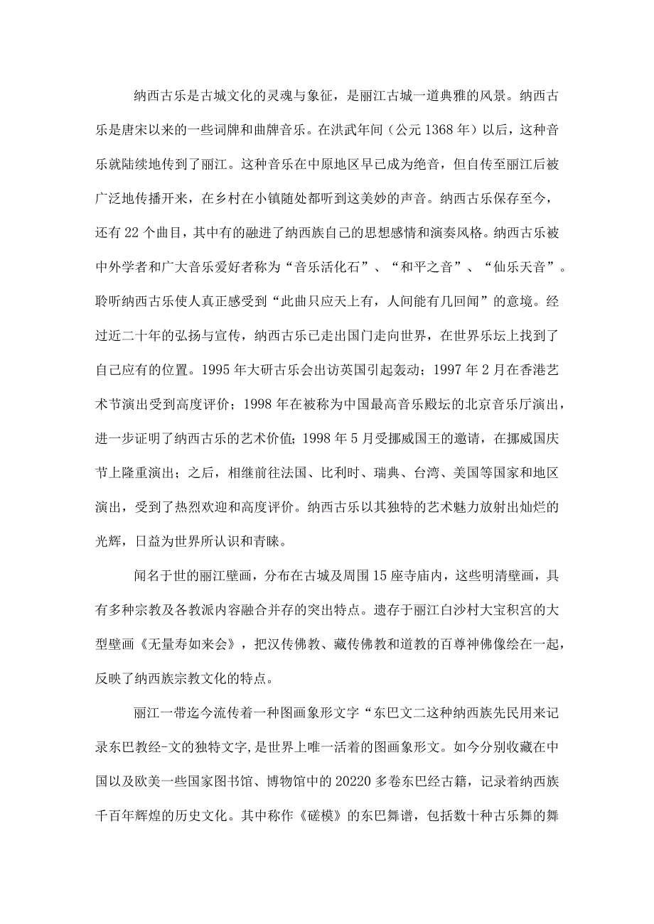 游丽江古城的导游词.docx_第2页