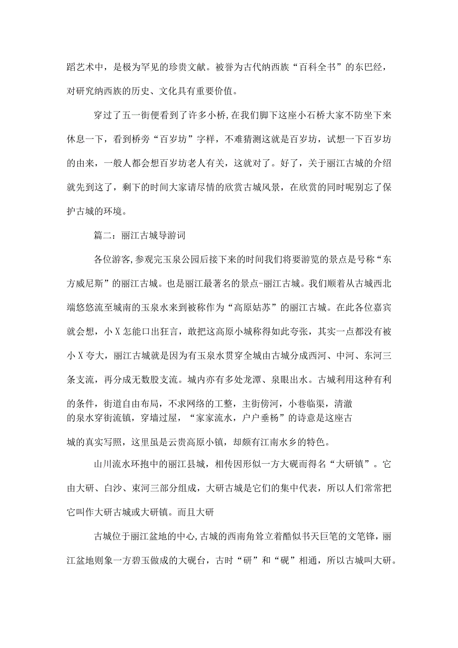 游丽江古城的导游词.docx_第3页