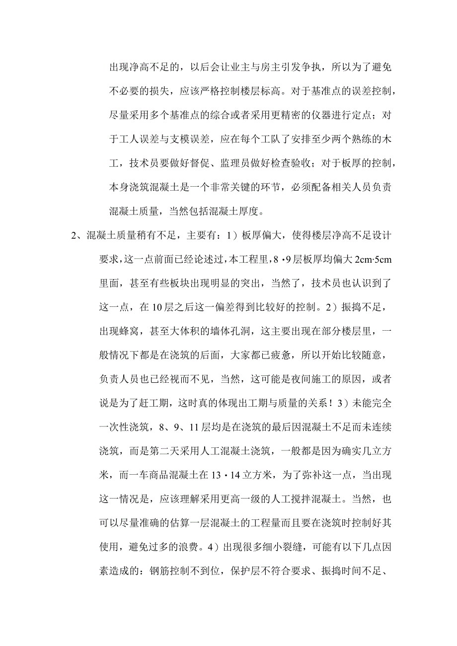 建筑工程管理美丽都汇项目部实习报告.docx_第2页