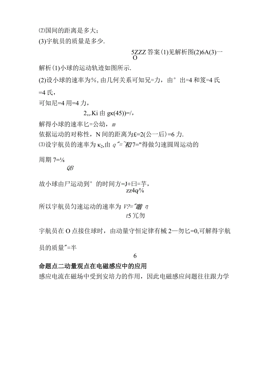 2024届一轮复习人教版动量和电学知识的综合应用学案浙江专用.docx_第3页