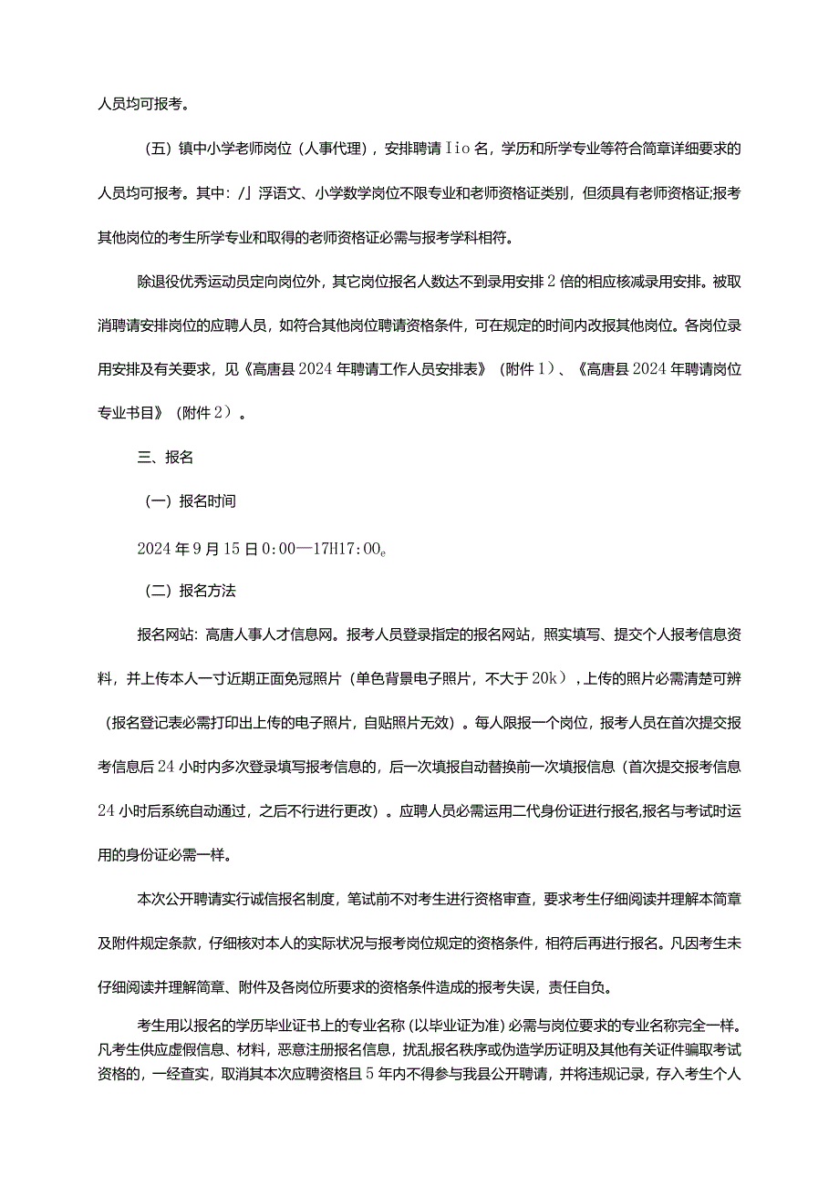 2024聊城高唐县事业单位考试大纲解读.docx_第3页