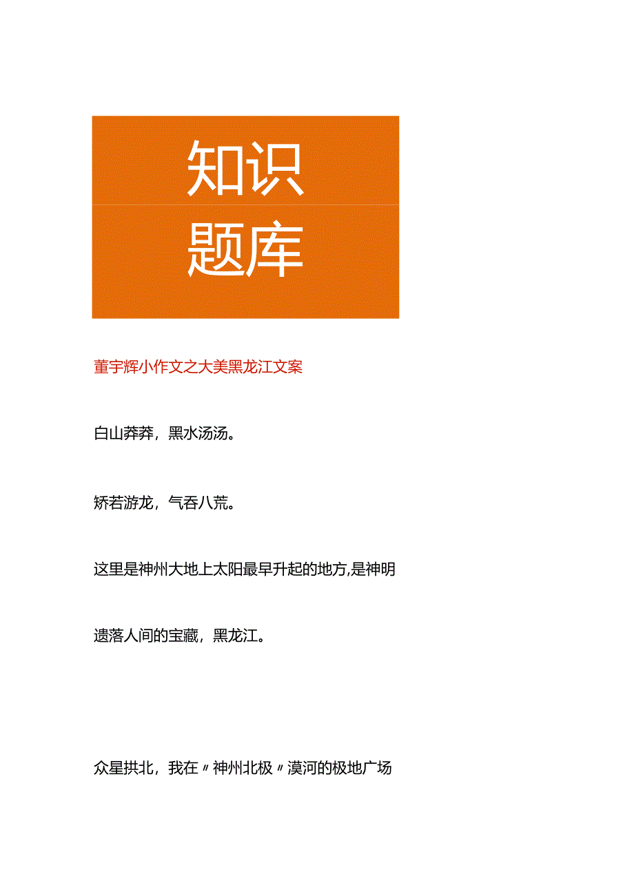 董宇辉小作文之大美黑龙江文案.docx_第1页