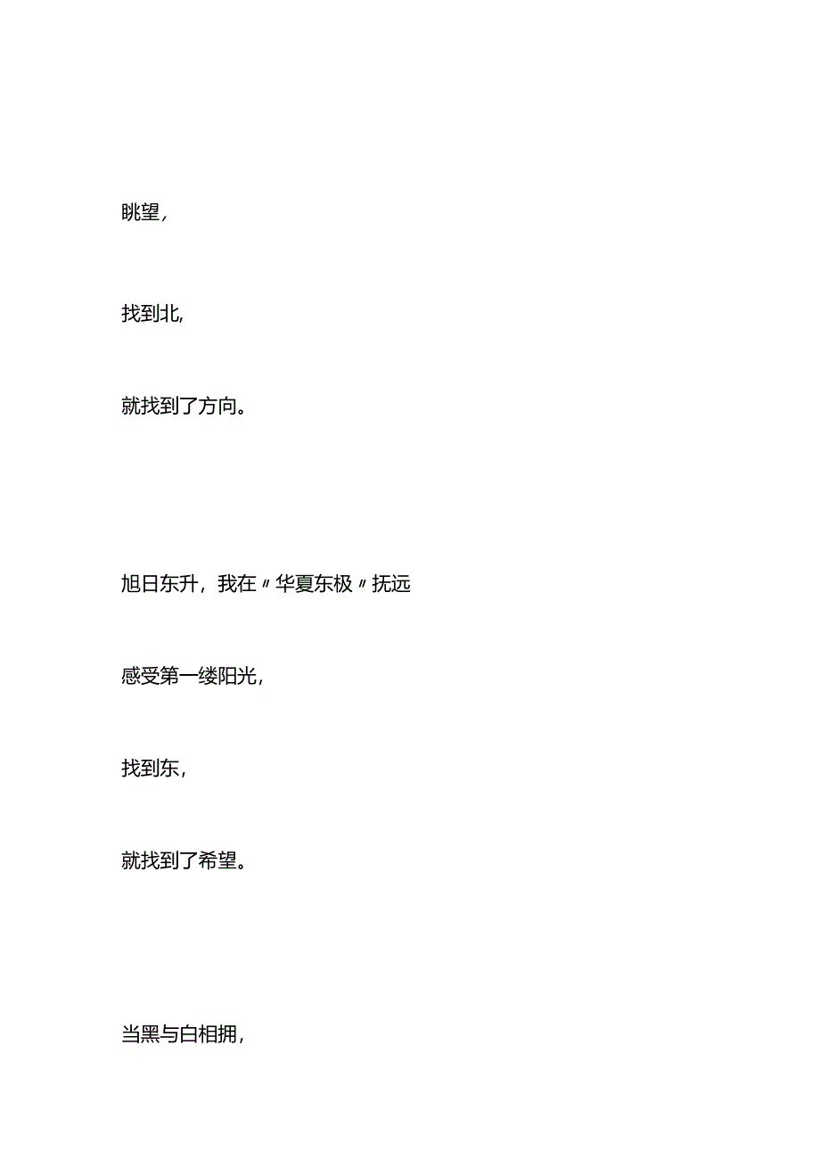 董宇辉小作文之大美黑龙江文案.docx_第2页