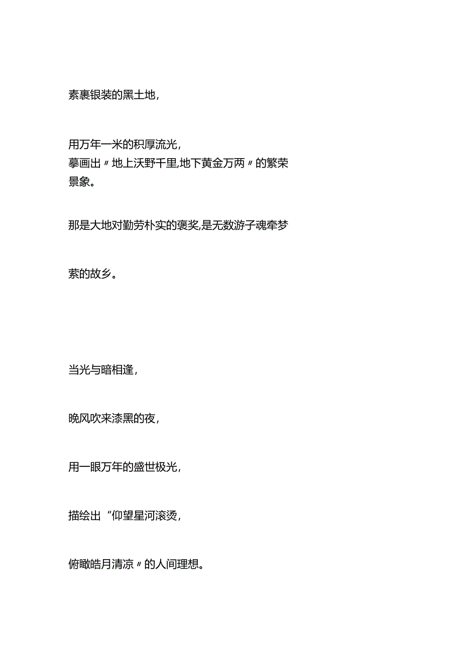 董宇辉小作文之大美黑龙江文案.docx_第3页