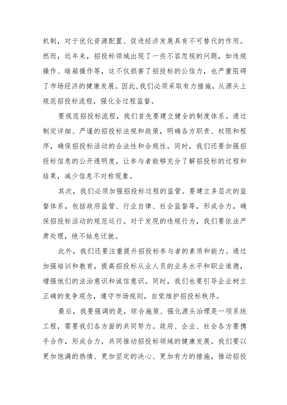 某县纪委监委关于深化工程建设招标投标领域腐败问题专项整治的工作汇报.docx_第2页