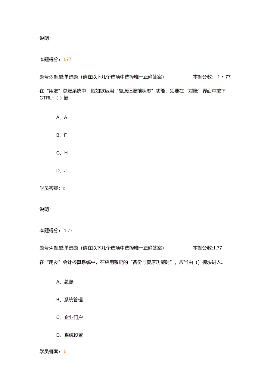 2024南大会计信息系统第2次作业.docx_第2页