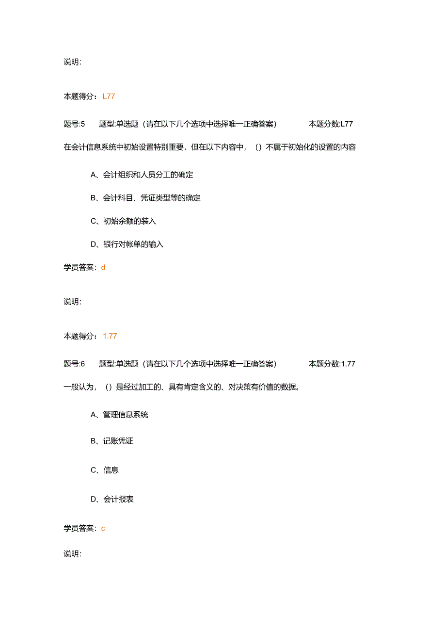 2024南大会计信息系统第2次作业.docx_第3页