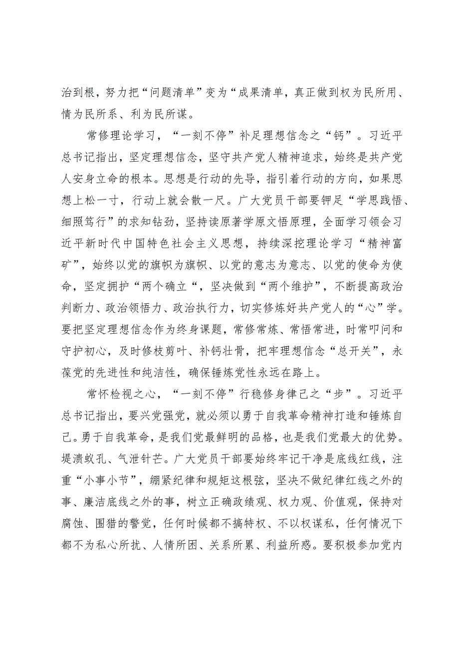 （3篇）学习贯彻《时刻保持解决大党独有难题的清醒和坚定把党的伟大自我革命进行到底》体会心得.docx_第2页