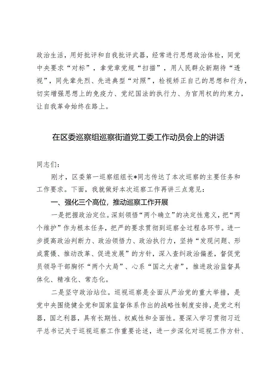 （3篇）学习贯彻《时刻保持解决大党独有难题的清醒和坚定把党的伟大自我革命进行到底》体会心得.docx_第3页